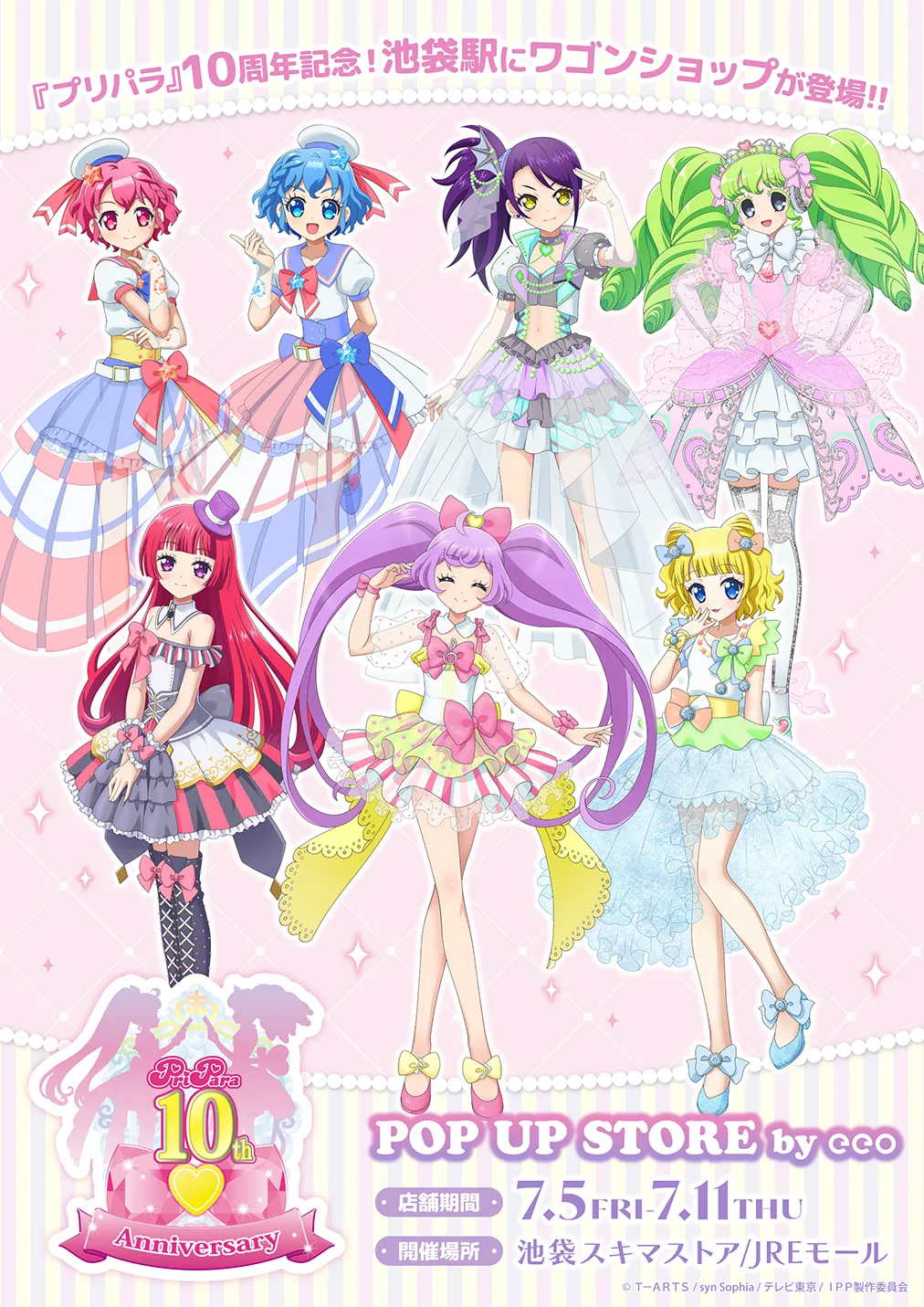 アイドルタイムプリパラ