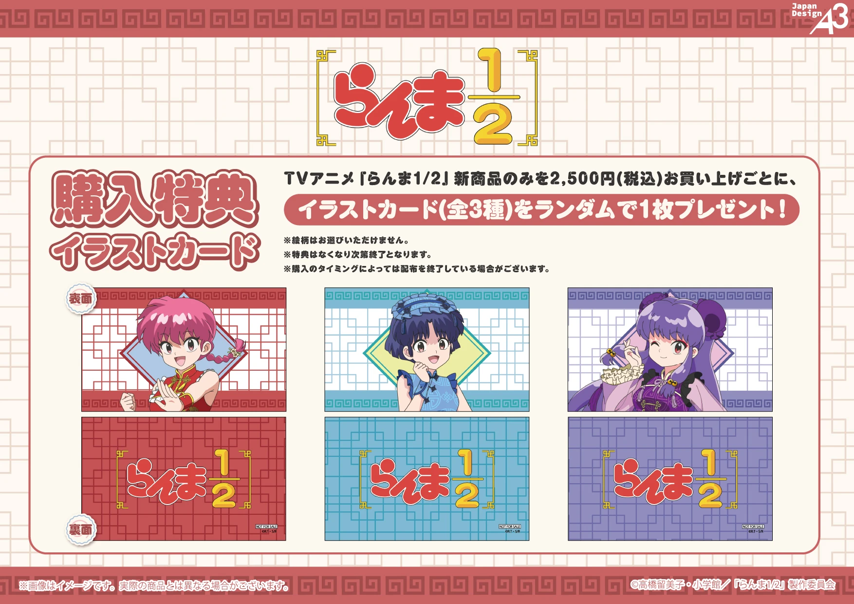 グッズ購入特典ポストカード