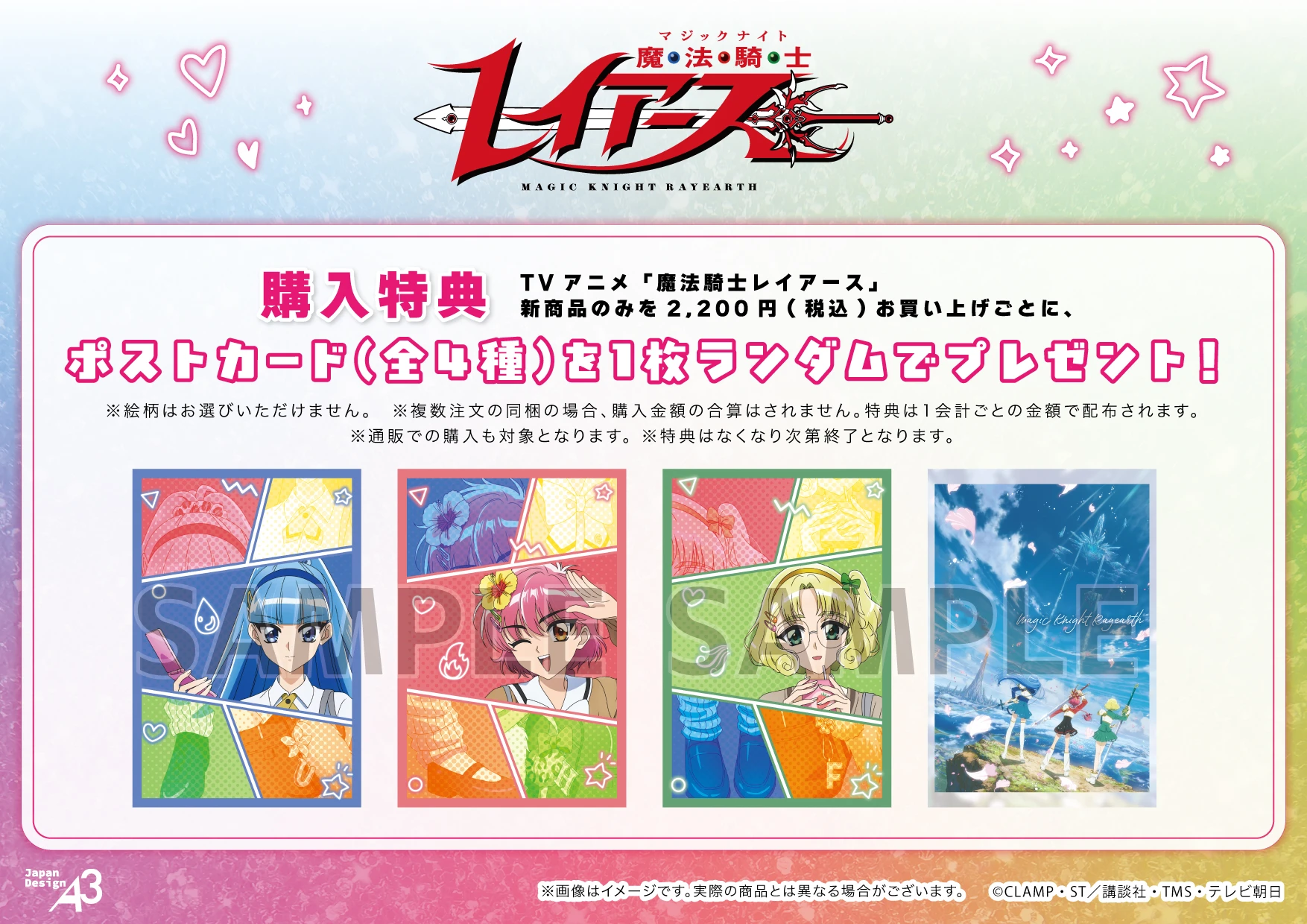購入特典ポストカード（全4種）