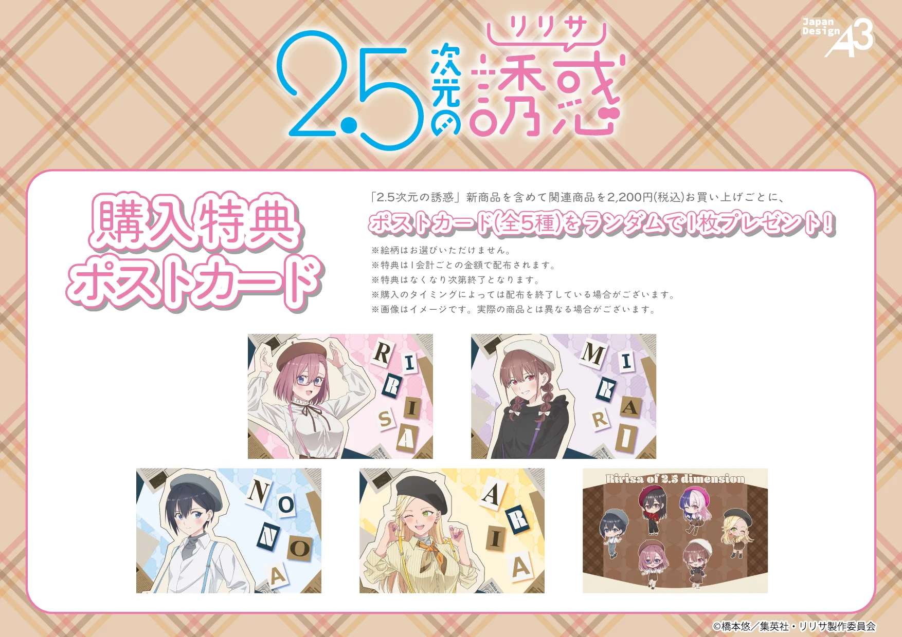 購入特典ポストカード