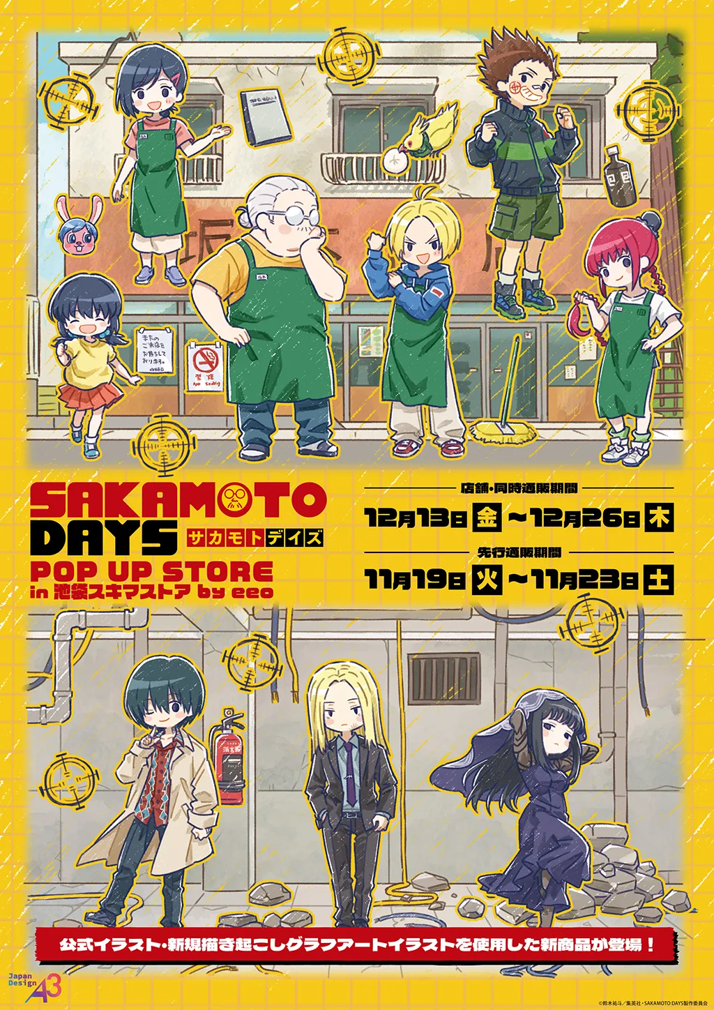 『SAKAMOTO DAYS』