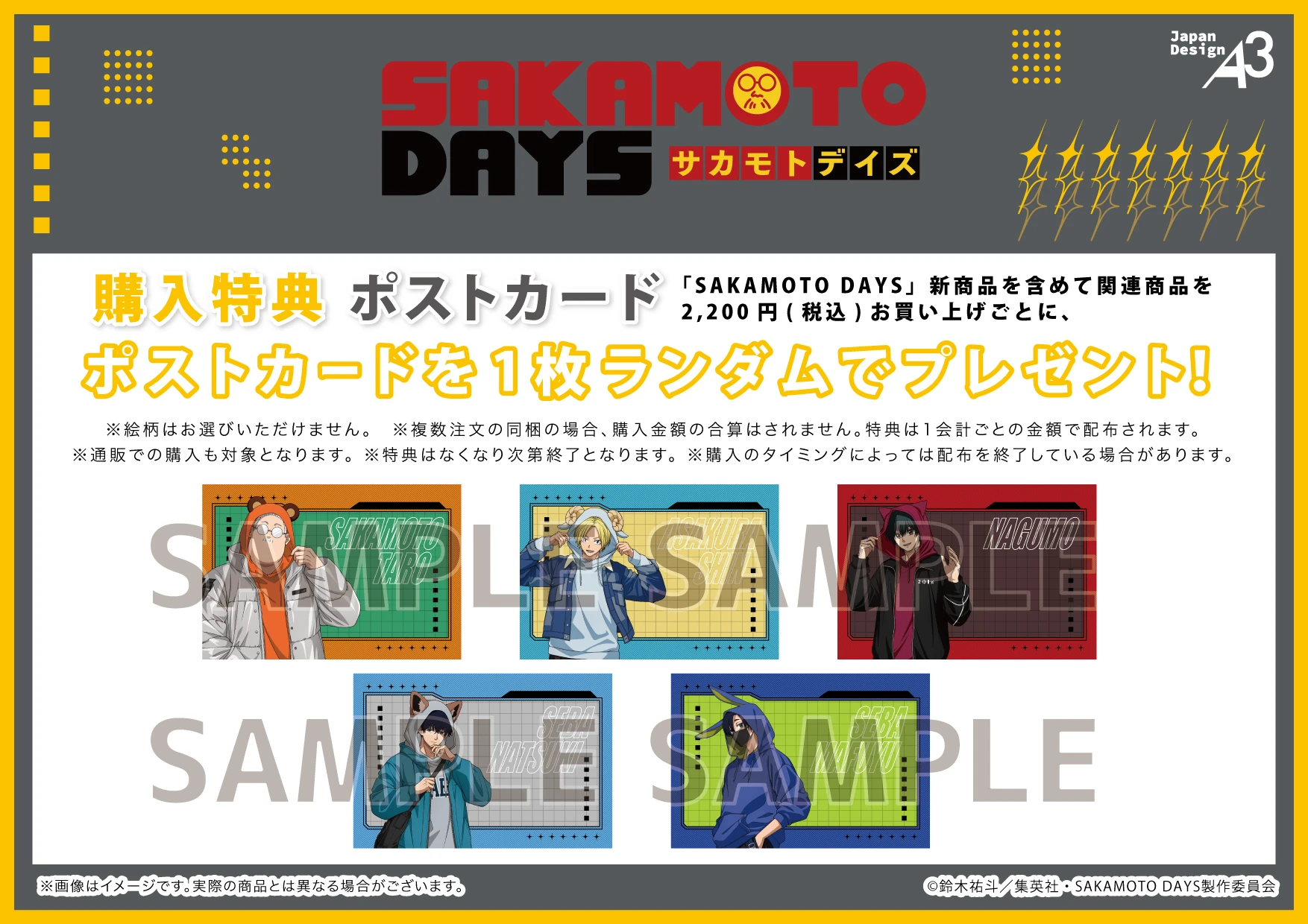 購入特典ポストカード