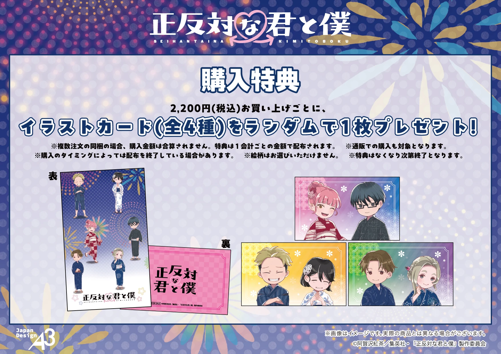 購入特典イラストカード(全4種)