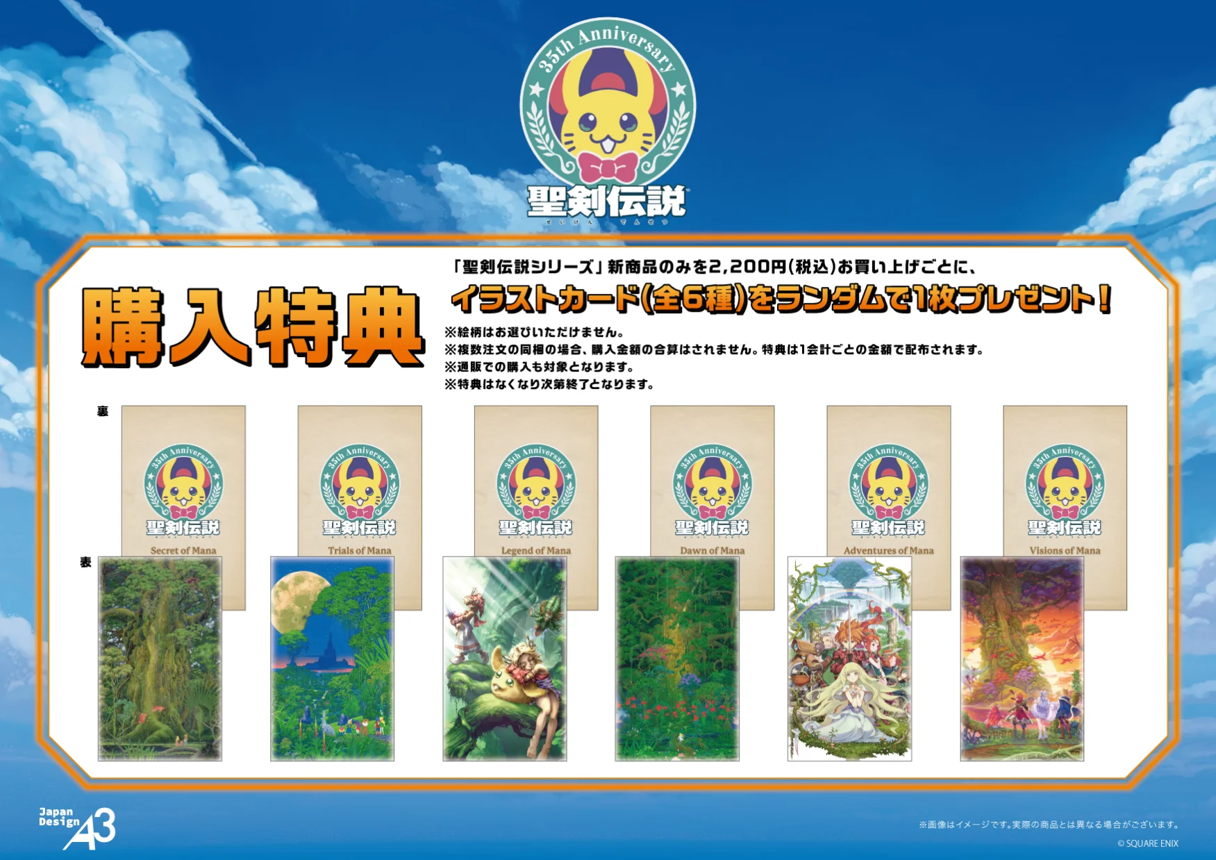 購入特典イラストカード