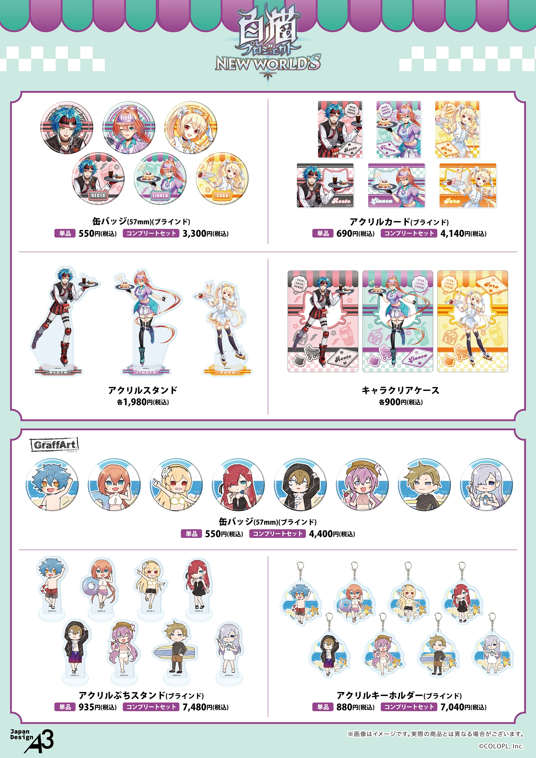 『白猫プロジェクト』商品一覧