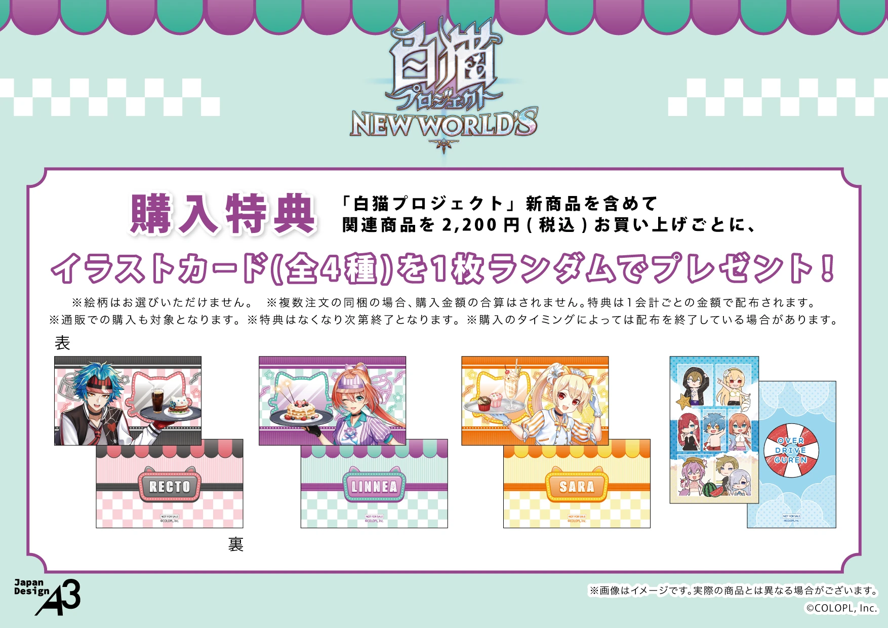 購入特典イラストカード