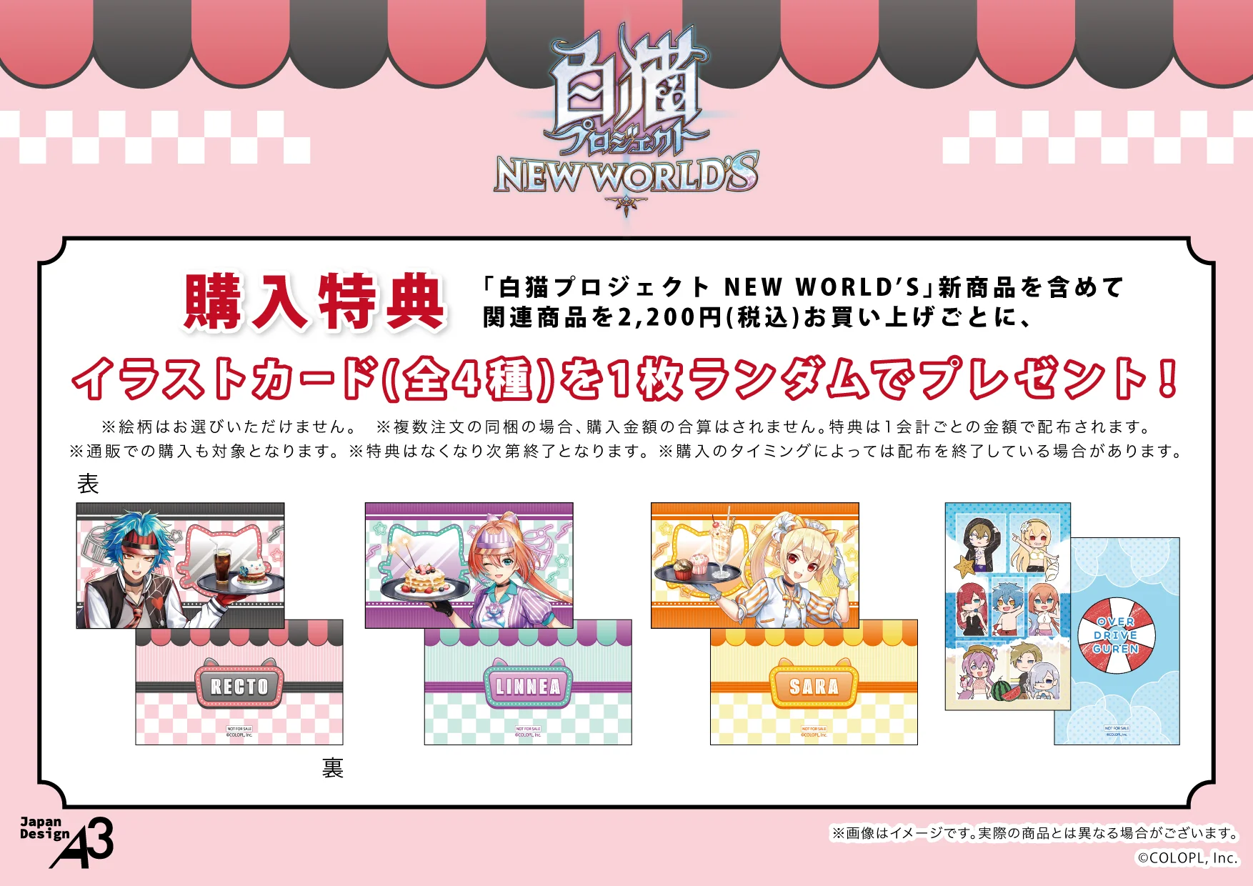 購入特典イラストカード