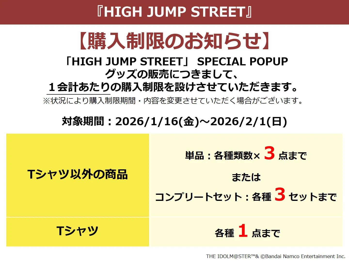 購入制限について