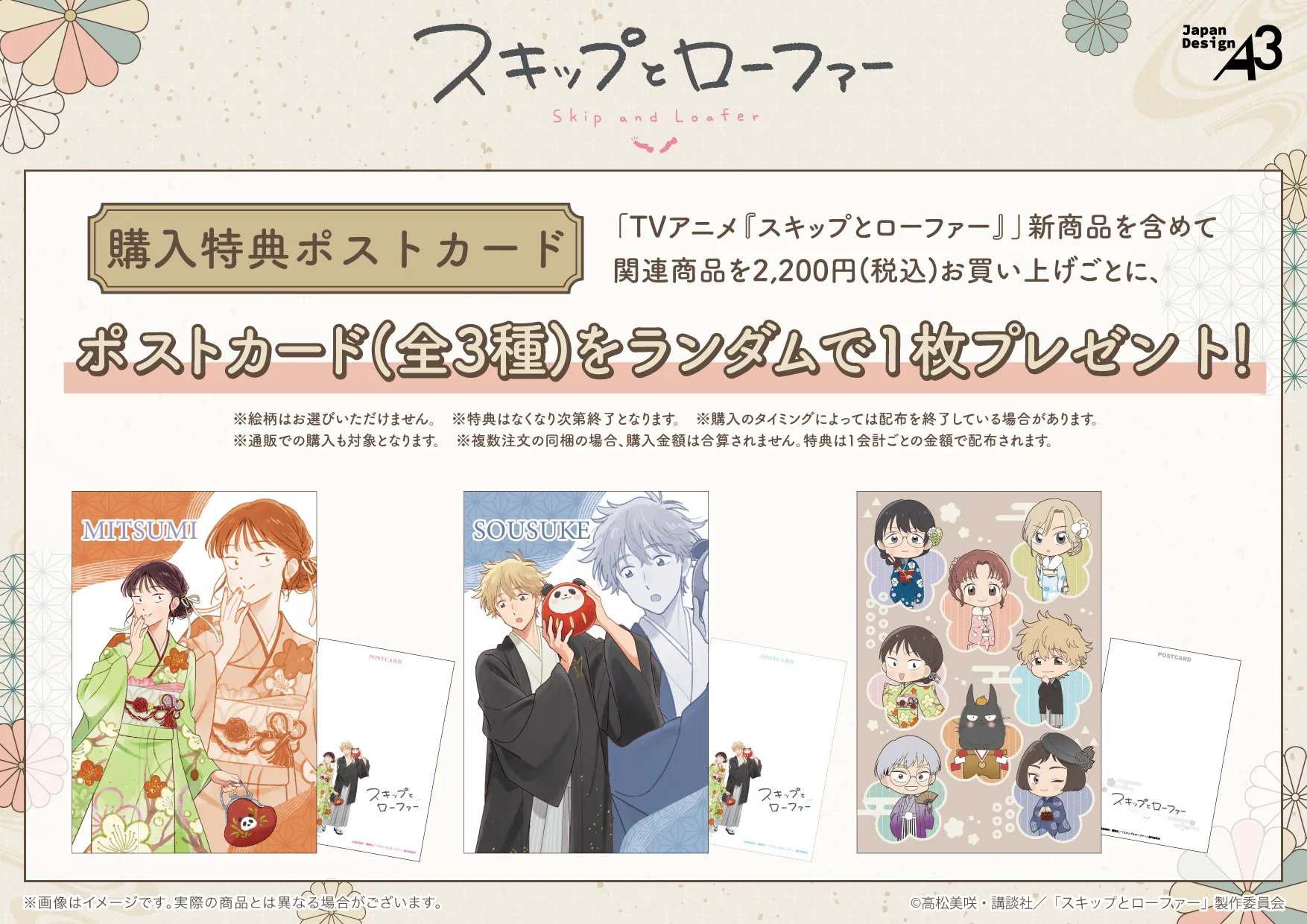 最終値下げ　スキップとローファー　アクリルブロック4種類＋特典ポストカード TVアニメ「スキップとローファー」公式 | 昨年発売し大好評だった