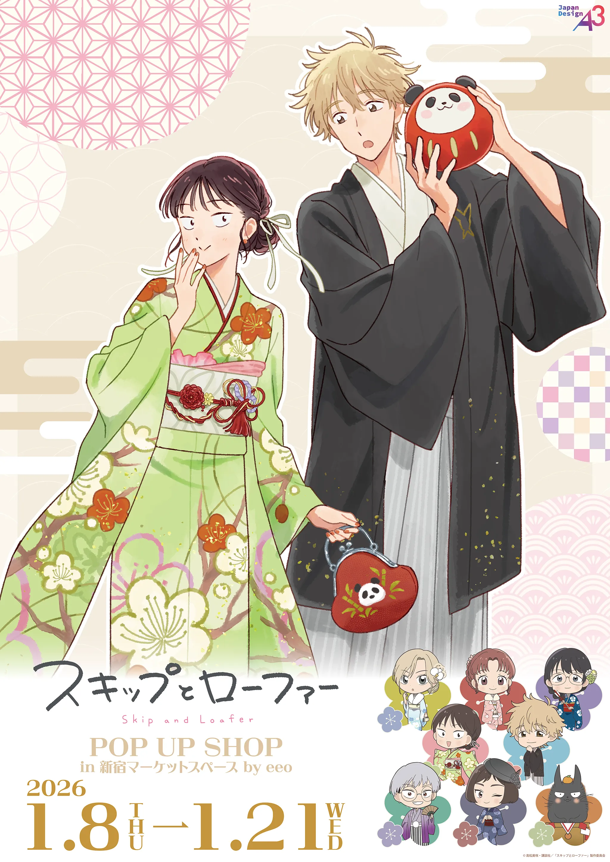 TVアニメ『スキップとローファー』POP UP SHOP in 新宿マーケットスペース by eeo