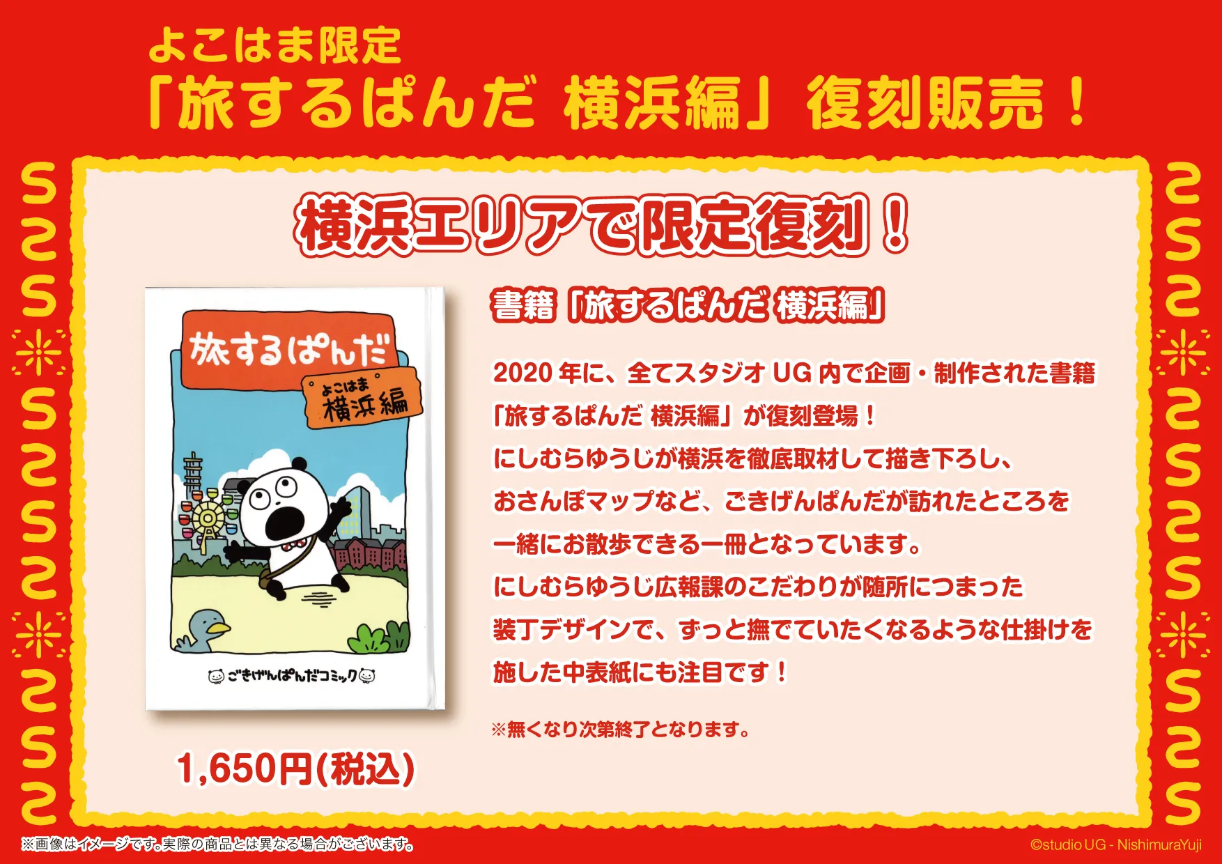 スタジオUG』横浜中華街の味にせまる!!