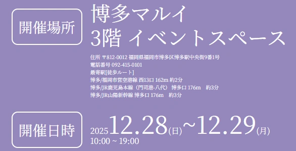 博多会場住所