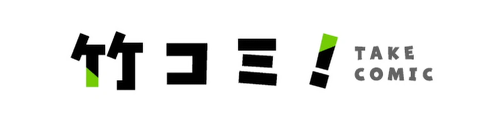 竹コミ