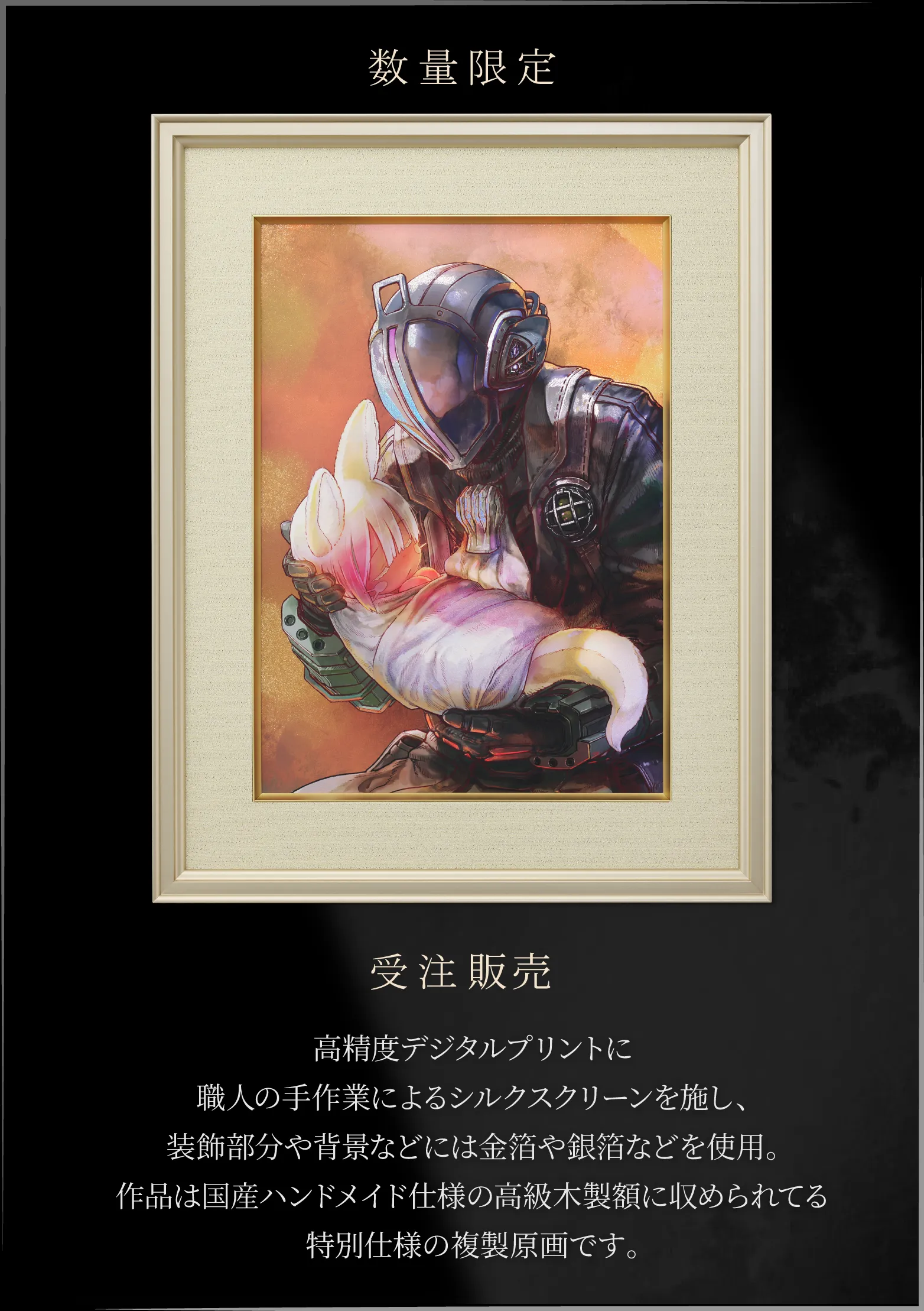 メイドインアビス 複製原画 400枚限定 シリアルNo.入り メイドインアビス 直筆サイン入り複製原画 - メルカリ