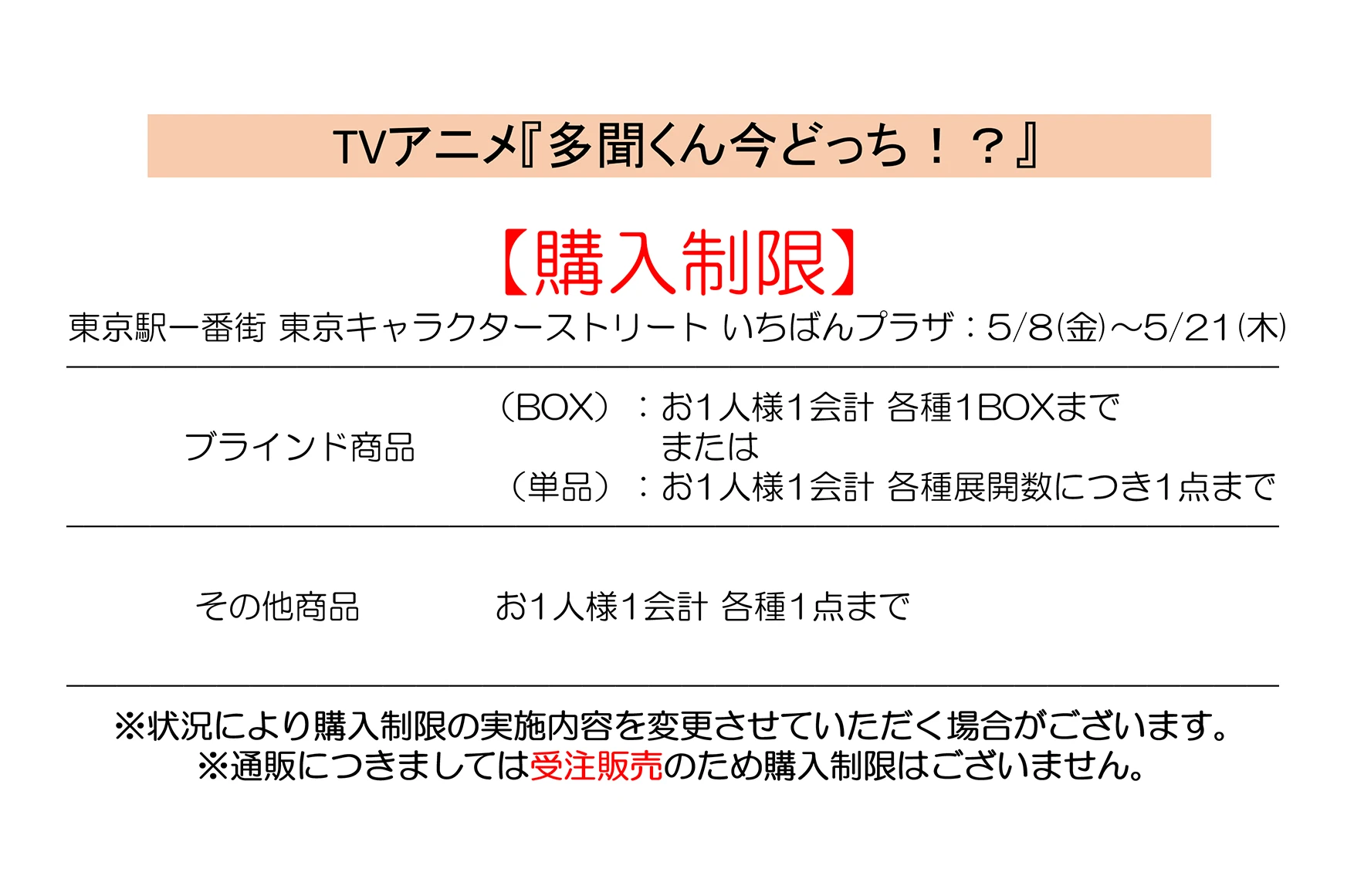 購入制限