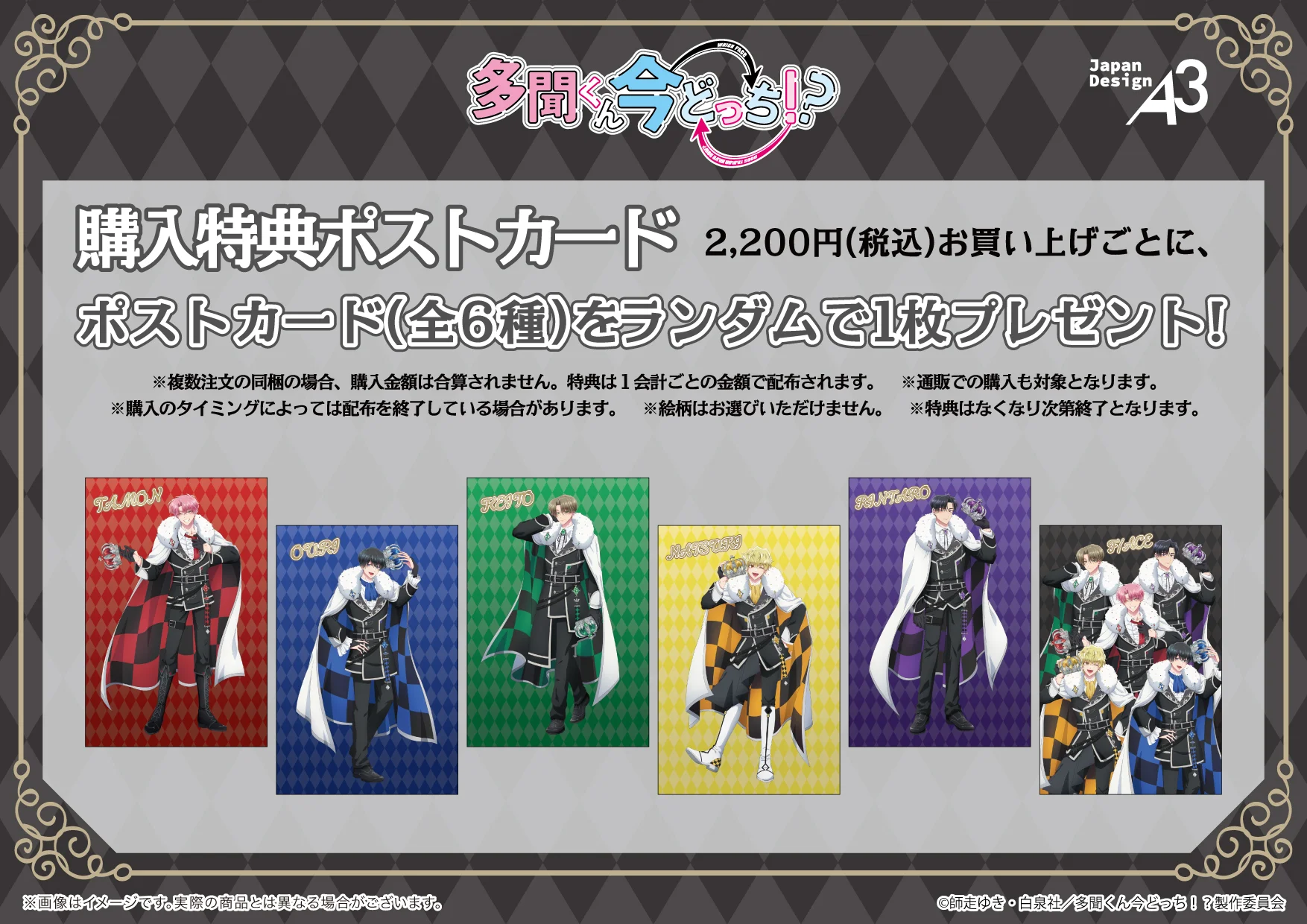 購入特典ポストカード