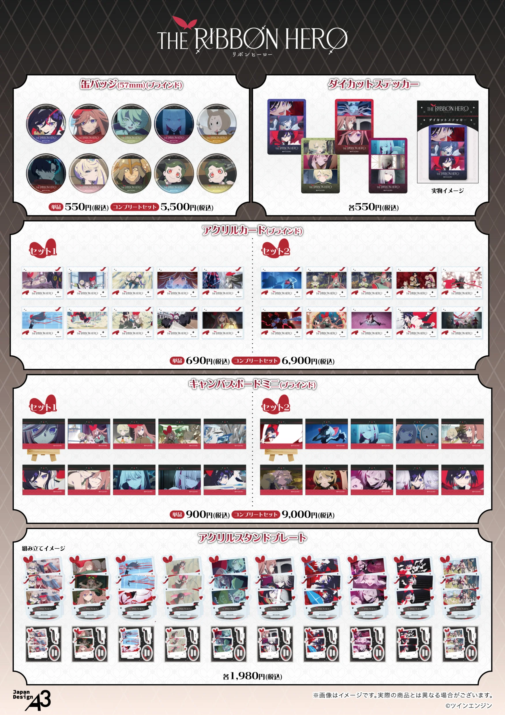 『THE RIBBON HERO リボンヒーロー』商品一覧1