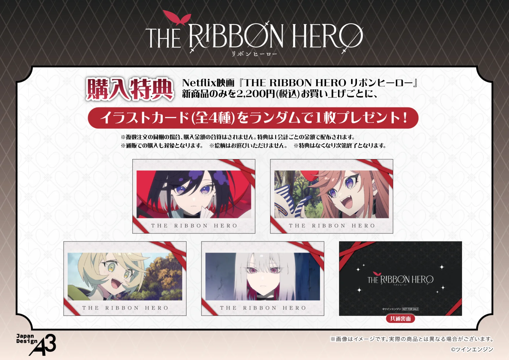 購入特典ポストカード
