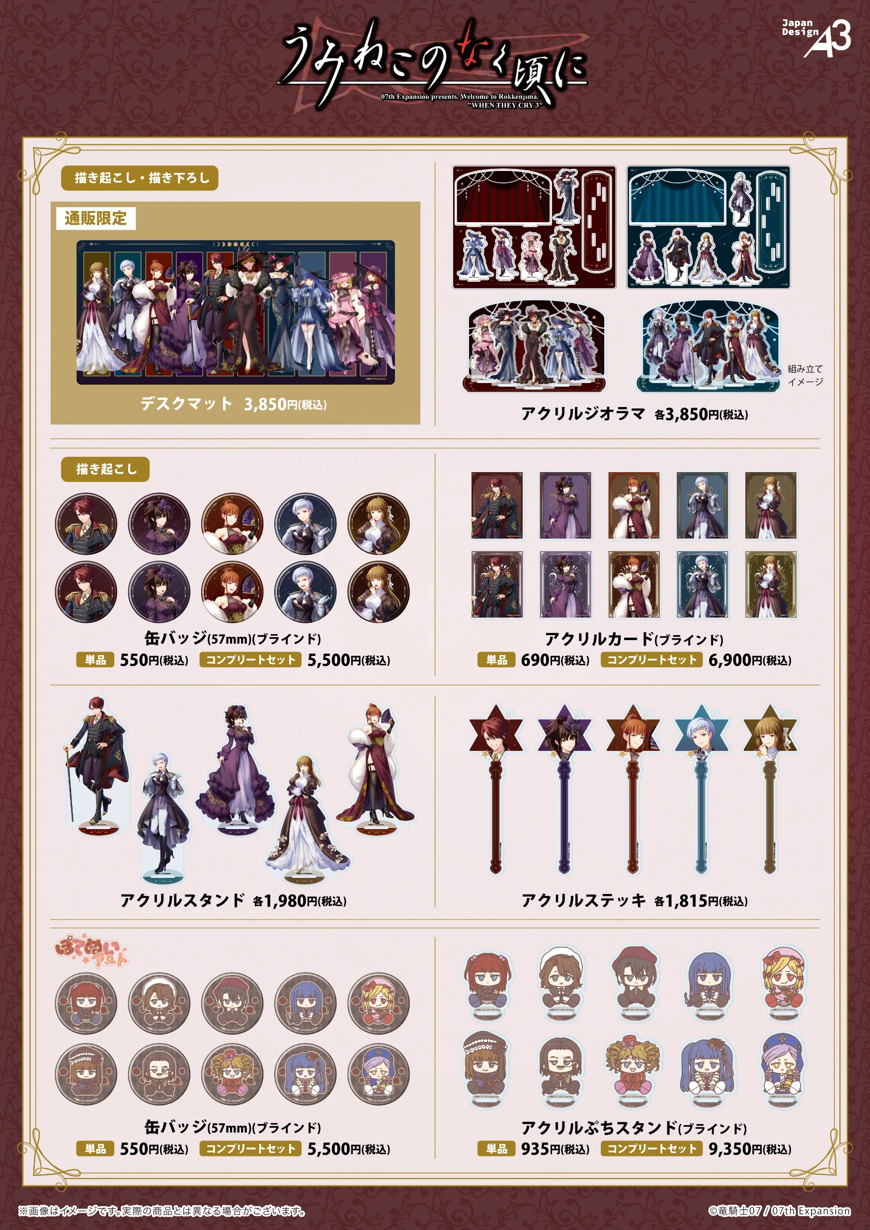 『うみねこのなく頃に』商品一覧1