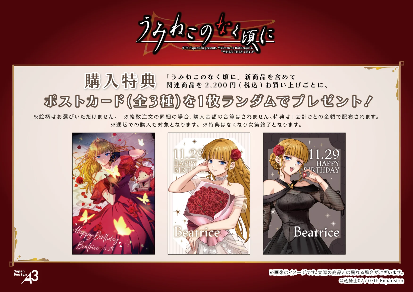購入特典ポストカード