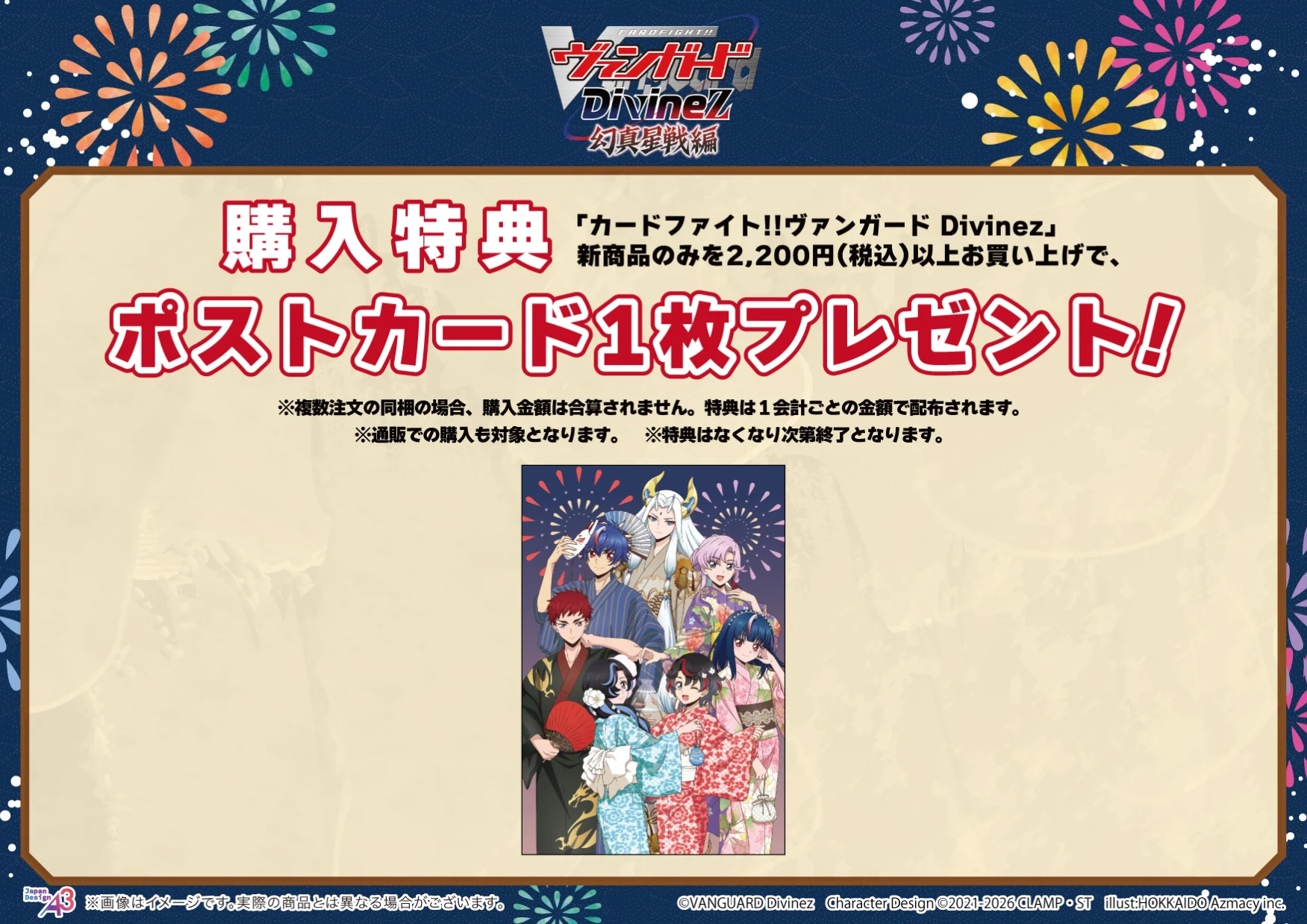 購入特典ポストカード