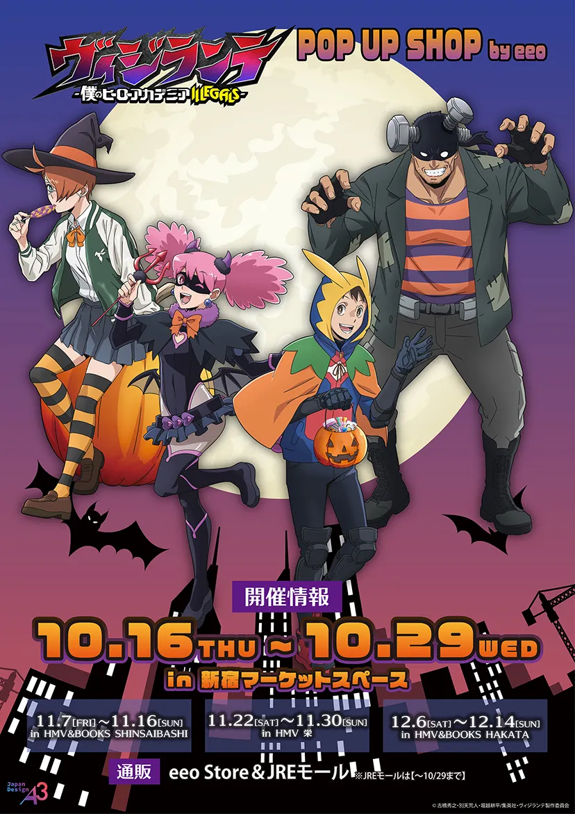 TVアニメ『ヴィジランテ–僕のヒーローアカデミアILLEGALS-』POP UP SHOP by eeo のイメージ