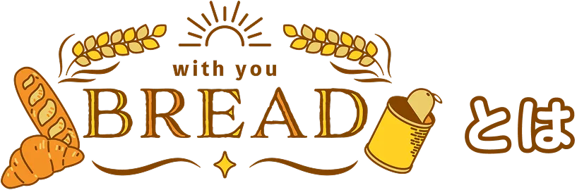 whth you BREADとは?