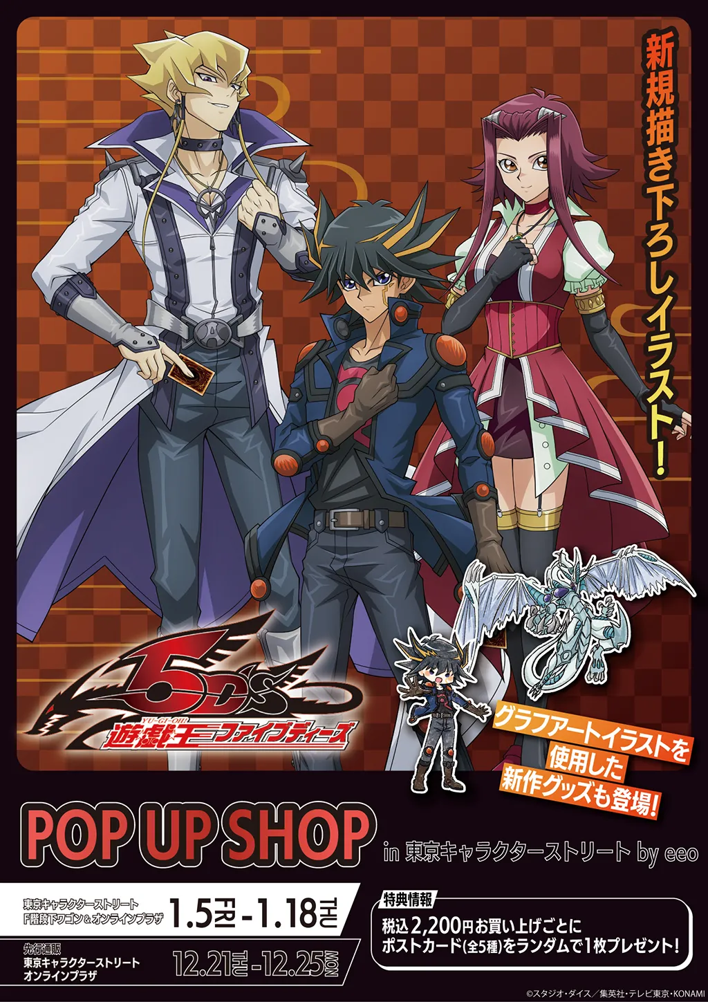 遊☆戯☆王5D's』POP UP SHOP in 東京キャラクターストリート by eeo