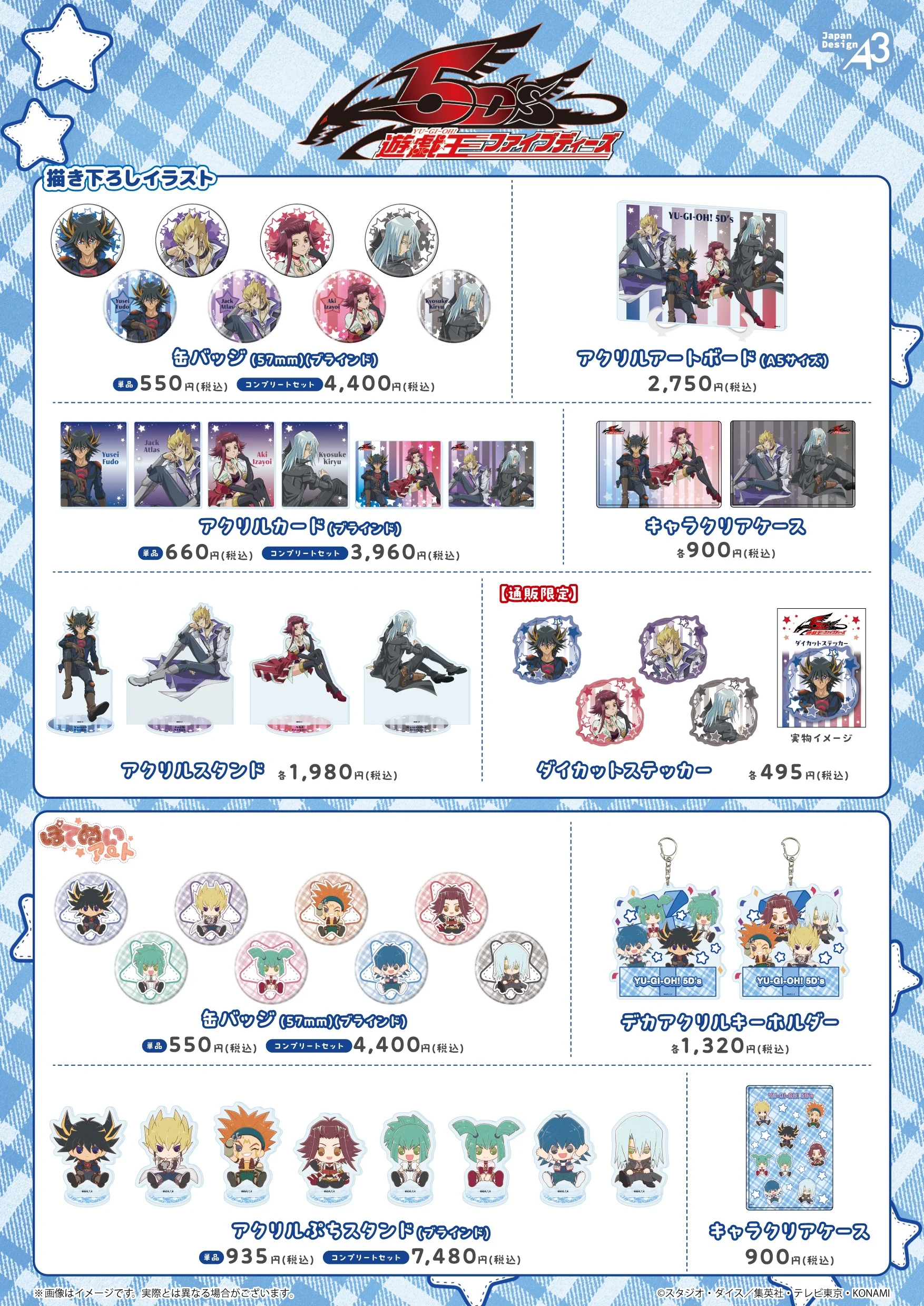 『遊☆戯☆王５D’ｓ』商品一覧