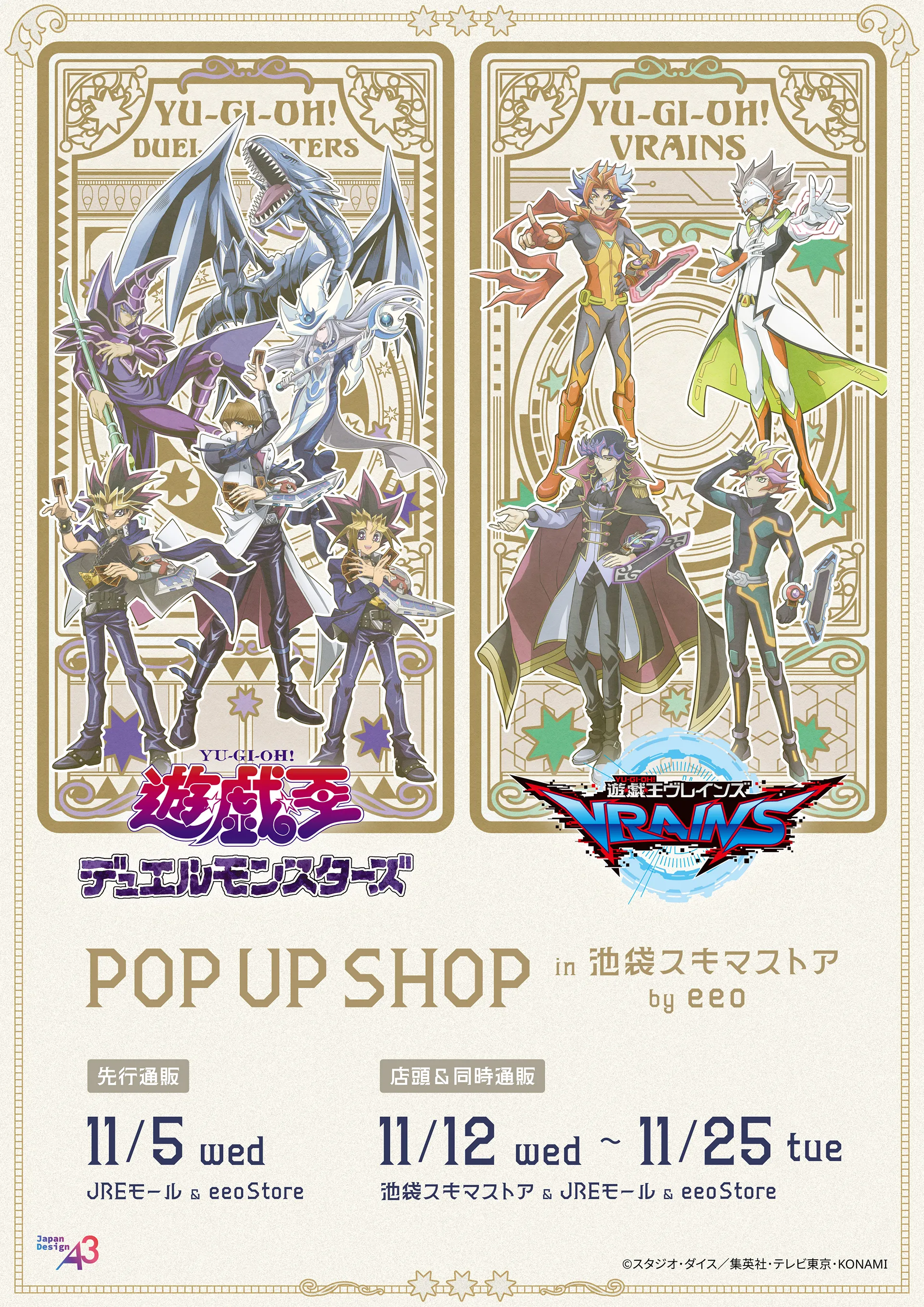 『遊☆戯☆王デュエルモンスターズ』＆『遊☆戯☆王ＶＲＡＩＮＳ』POP UP SHOP in 池袋スキマストア by eeo