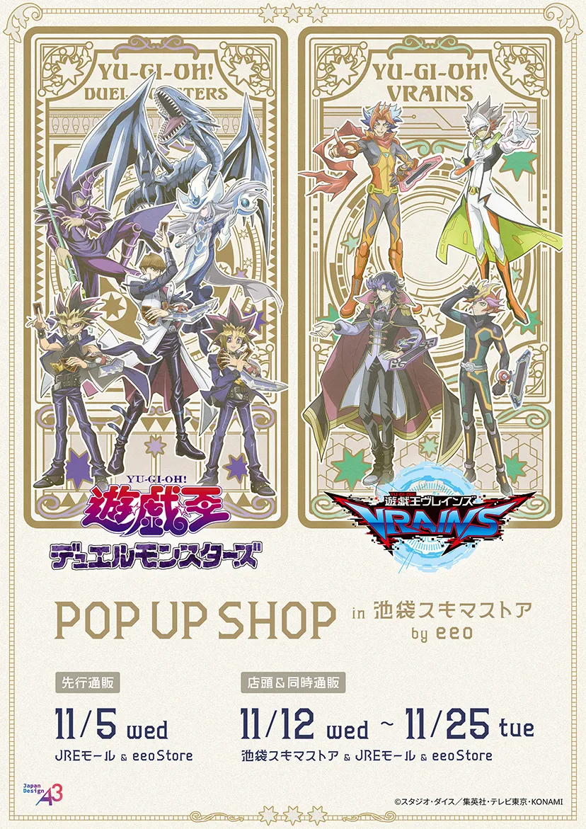 『遊☆戯☆王デュエルモンスターズ』＆『遊☆戯☆王ＶＲＡＩＮＳ』POP UP SHOP in 池袋スキマストア by eeo