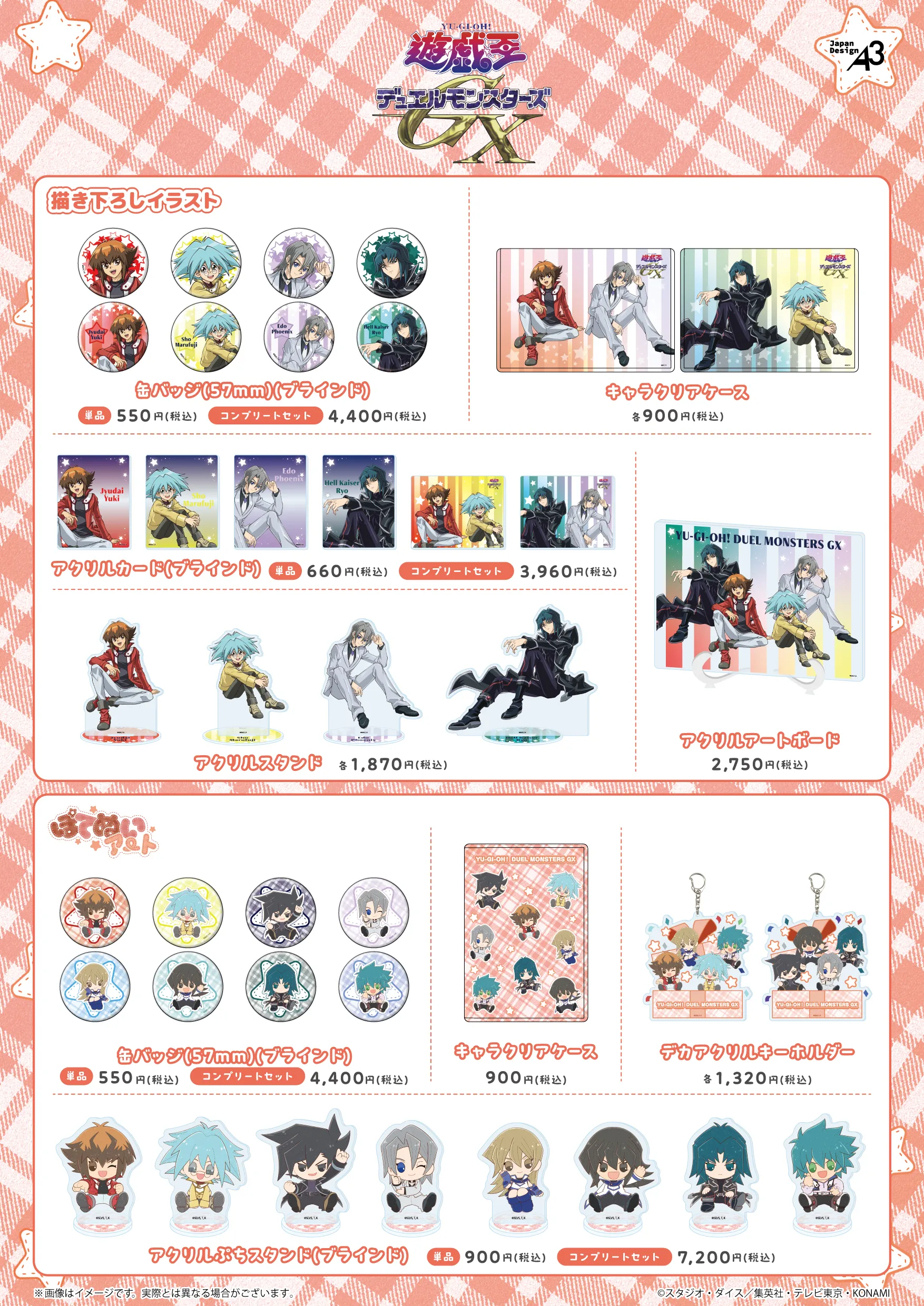 遊☆戯☆王デュエルモンスターズGX』POP UP SHOP in 東京キャラクター