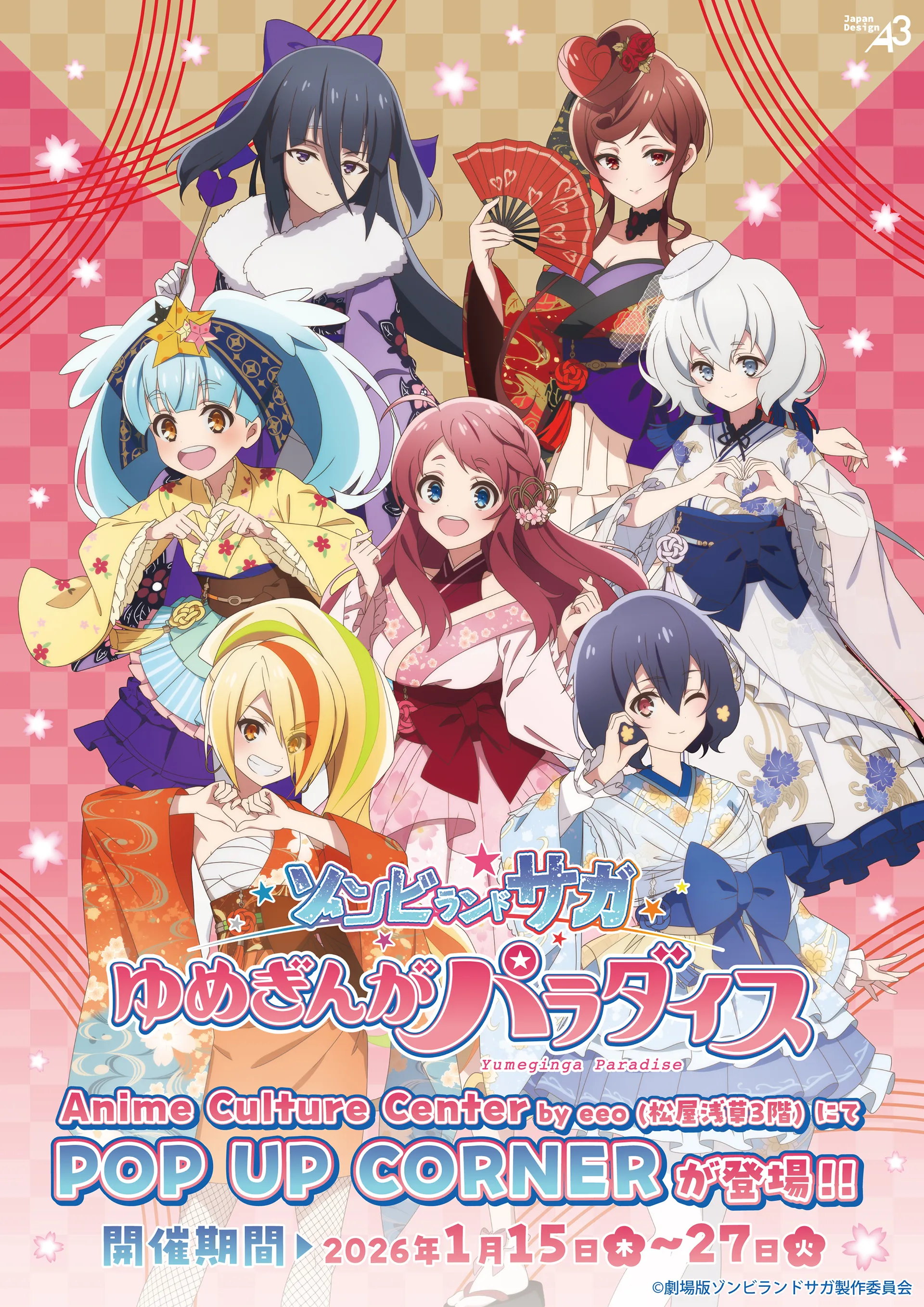 劇場版『ゾンビランドサガ ゆめぎんがパラダイス』ポップアップコーナー アニメカルチャーセンター by イーオ 松屋浅草