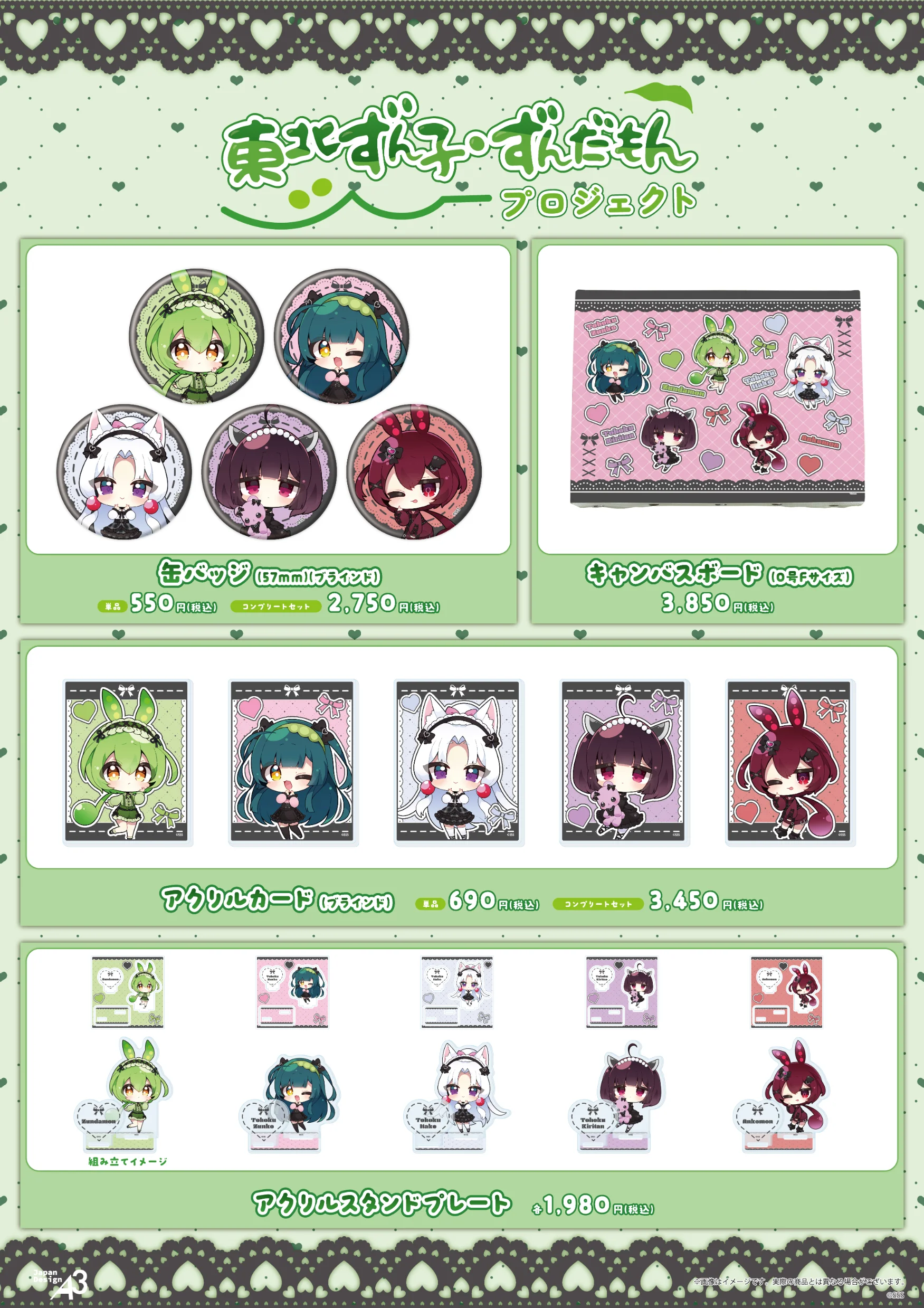ずんずんPJ 商品一覧