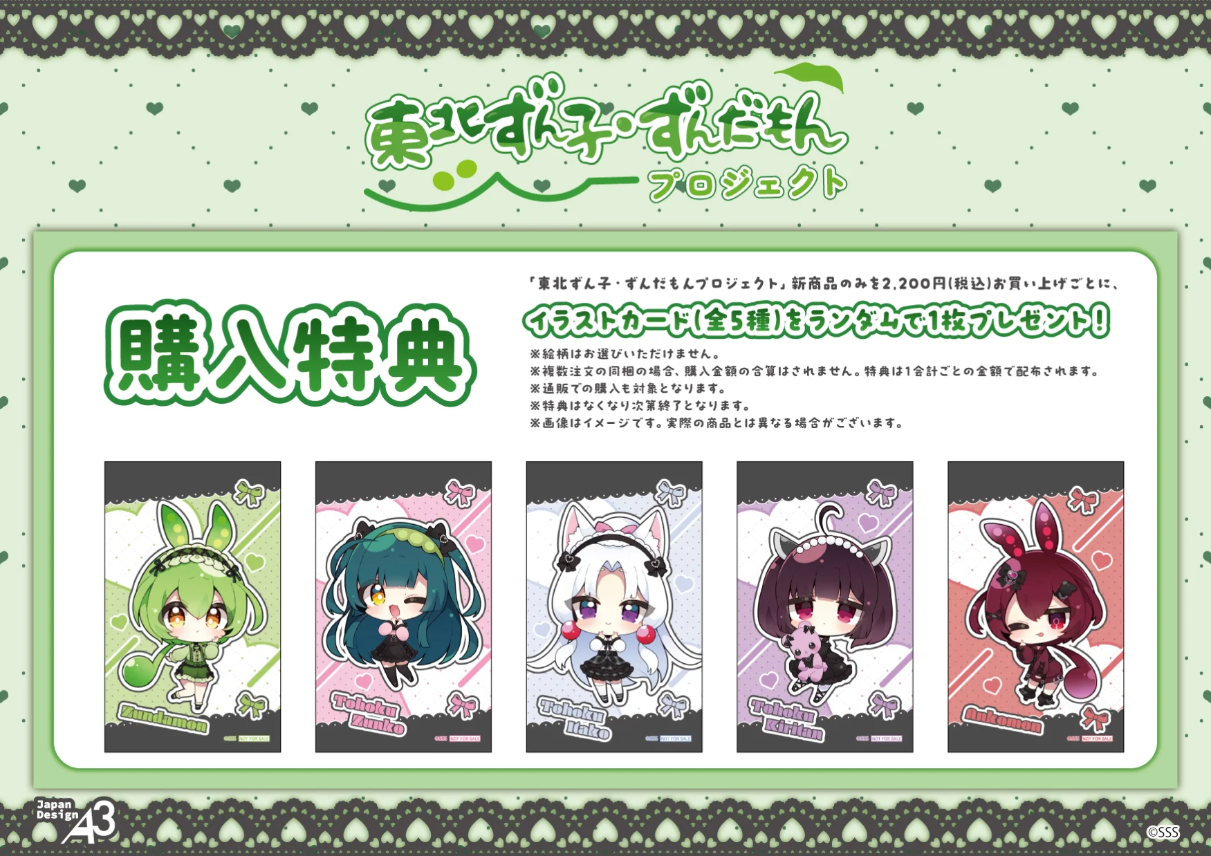 購入特典イラストカード