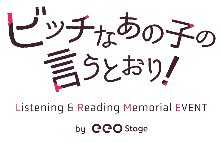 この色、君の声で聞かせて