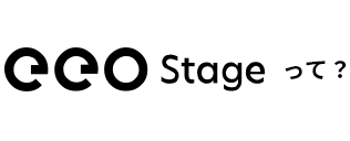 eeo Stageって？