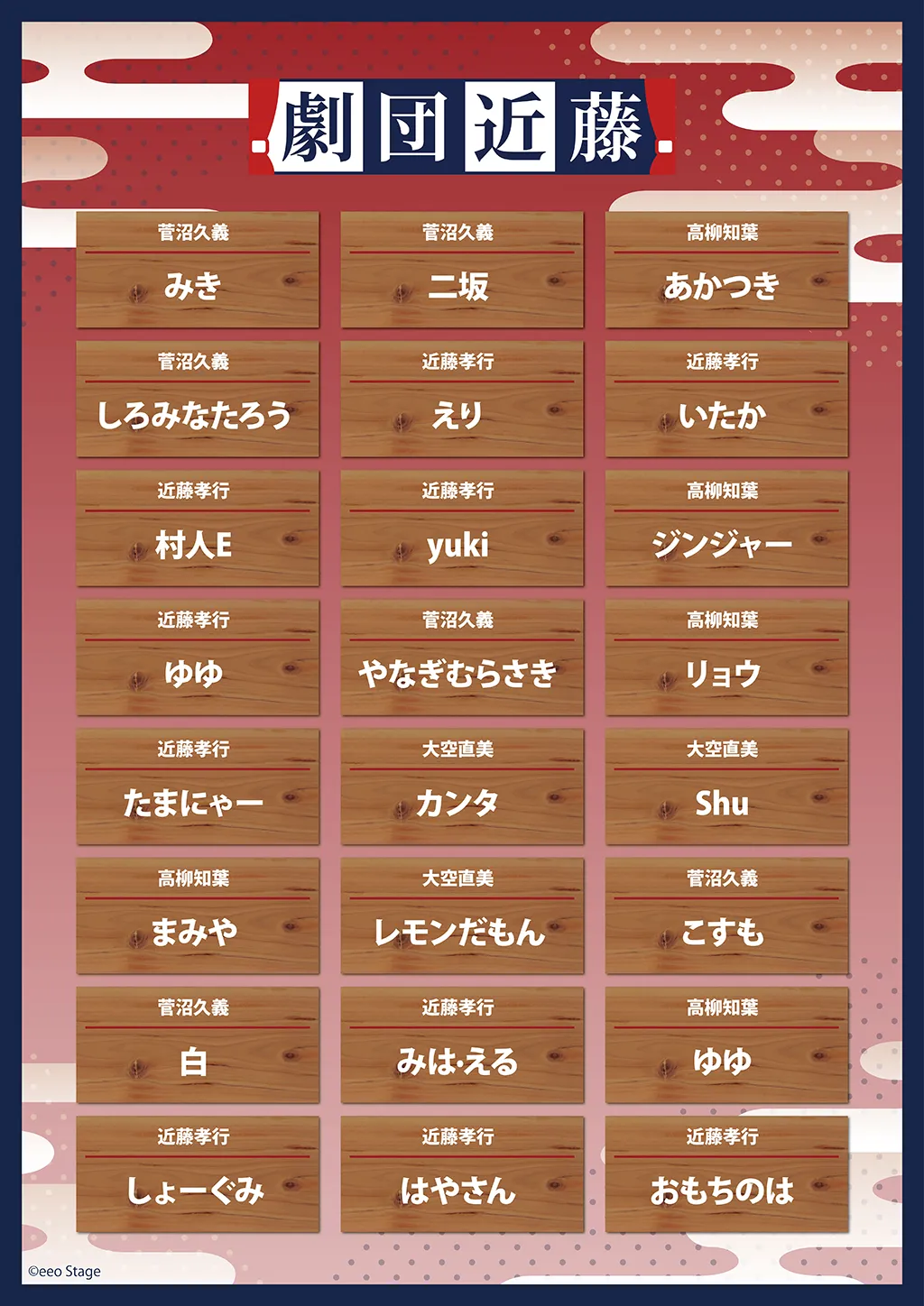 公演記念ボード