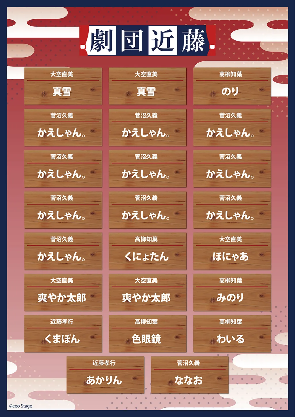 公演記念ボード