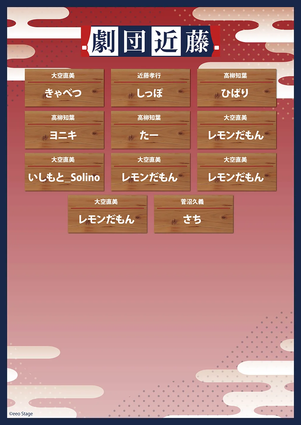 公演記念ボード