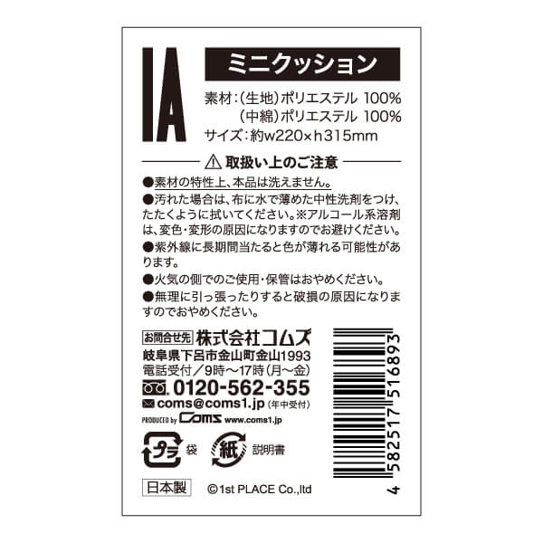 IA ミニクッション｜アニメ・キャラクターコラボグッズのECならeeo