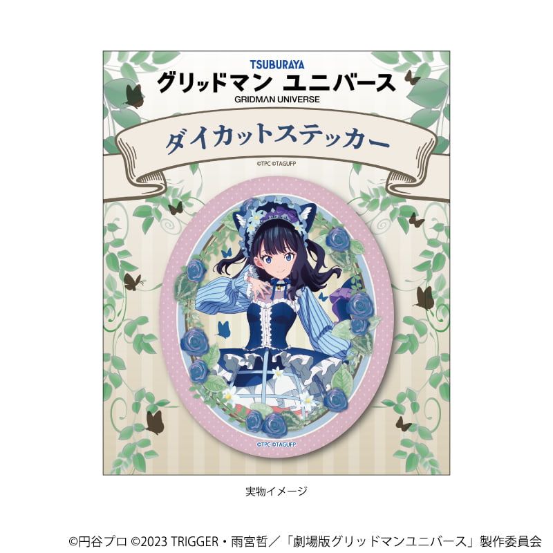 ダイカットステッカー「グリッドマンユニバース」12/宝多六花 ケモミミロリィタver.(描き下ろしイラスト)