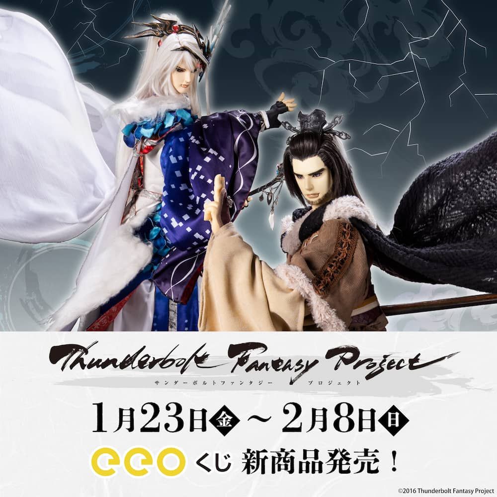 【eeoくじ】「Thunderbolt Fantasy Project」(公式イラスト)