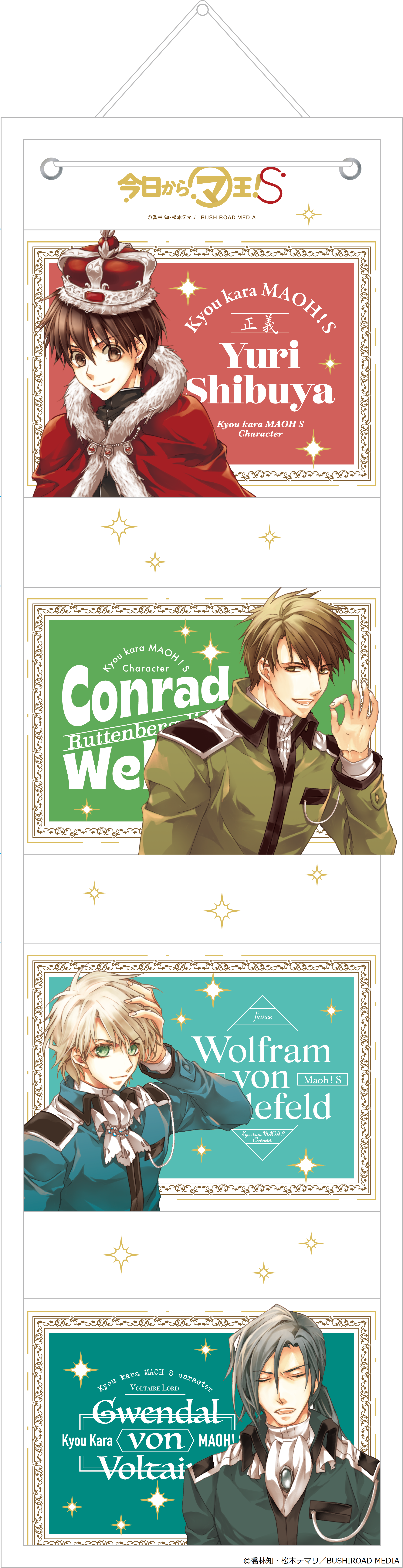 今日からマ王！S ウォールポケット｜アニメ・キャラクターコラボグッズ