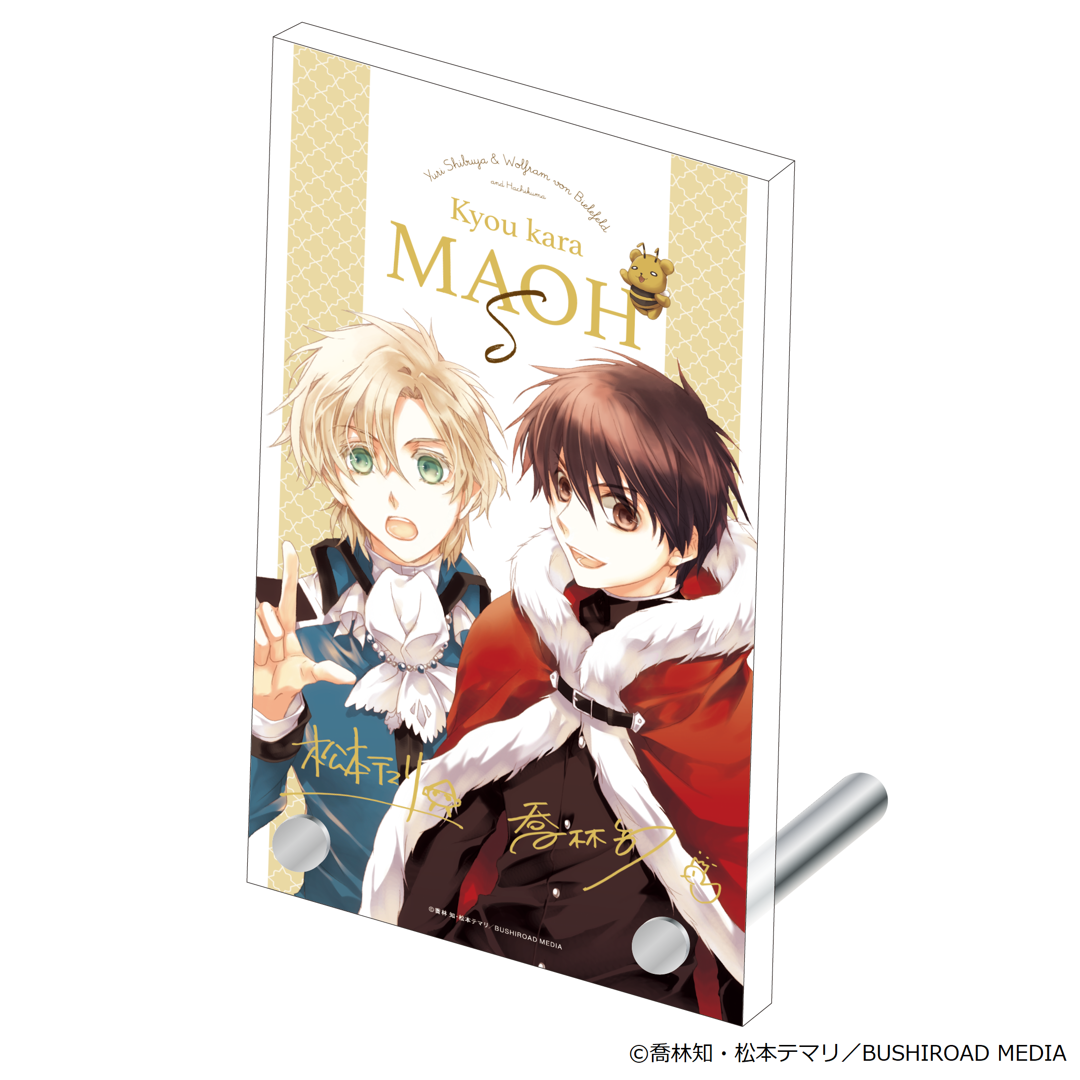 今日からマ王！S プレートアクリルスタンド｜アニメ・キャラクター 