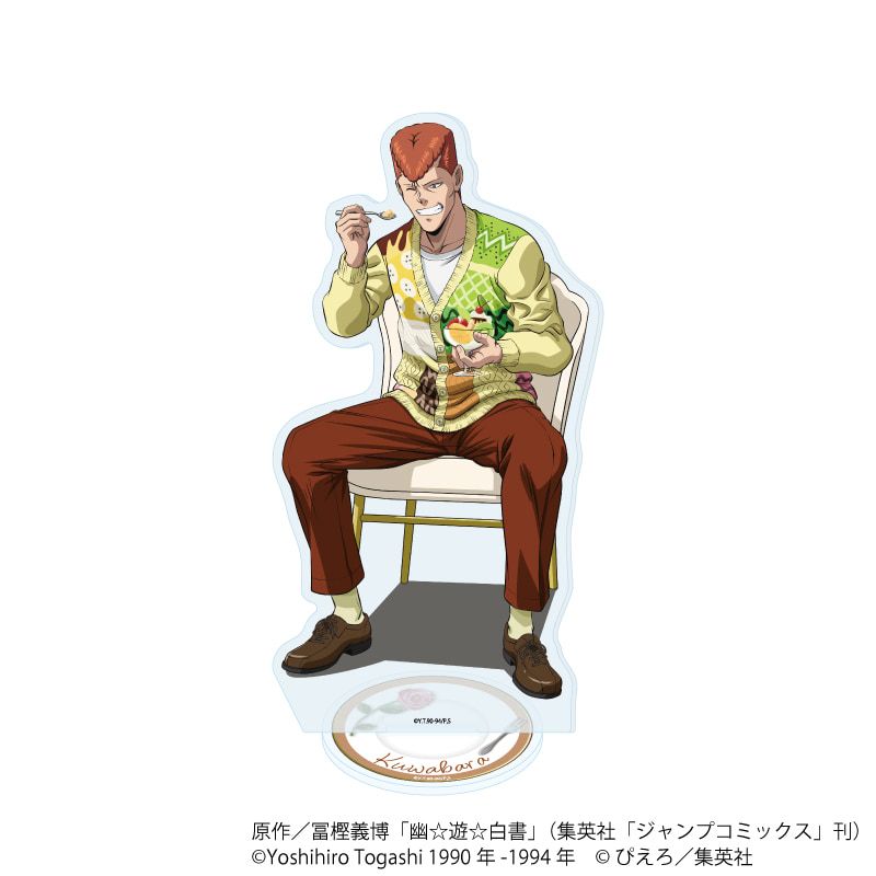 アクリルスタンド「幽☆遊☆白書」79/桑原和真 ドルチェver.(描き下ろしイラスト)