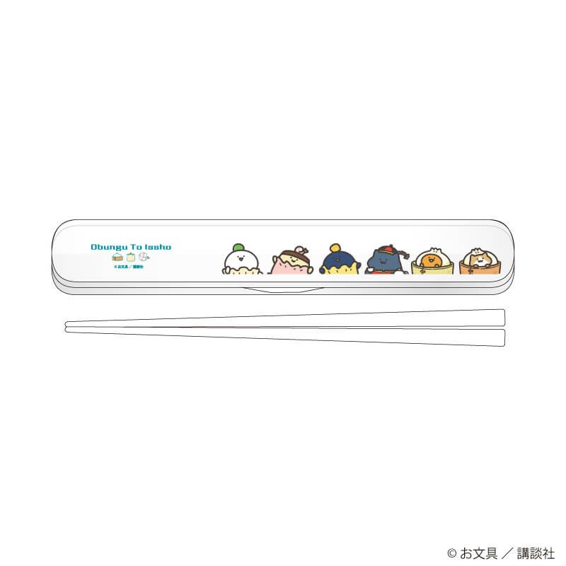 キャラおはしケースセット「お文具といっしょ」03/点心ver.(描き下ろしイラスト)