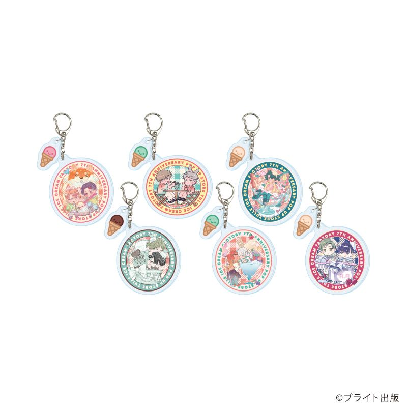 パーツ付きアクリルキーホルダー「Tulle Ice Cream Factory -7th Anniversary-」04/コンプリートセット(全6種)(描き下ろしイラスト)