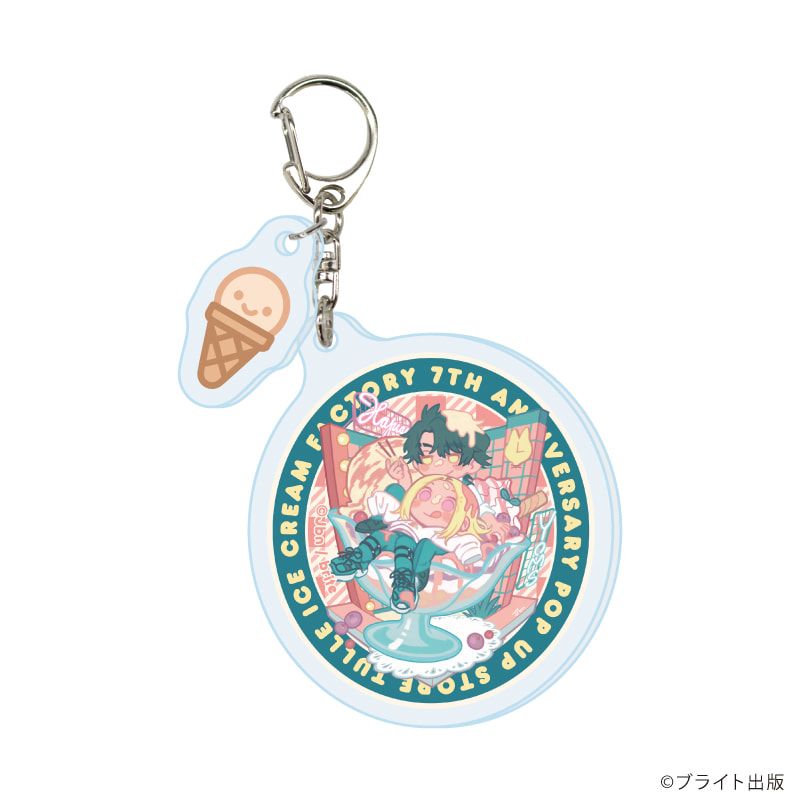 パーツ付きアクリルキーホルダー「Tulle Ice Cream Factory -7th Anniversary-」04/コンプリートセット(全6種)(描き下ろしイラスト)