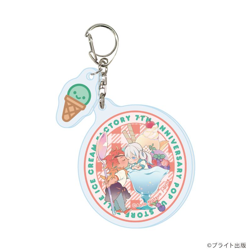 パーツ付きアクリルキーホルダー「Tulle Ice Cream Factory -7th Anniversary-」04/ブラインド(6種)(描き下ろしイラスト)